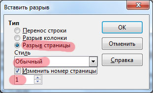LibreOffice сбрасываем нумерацию страниц