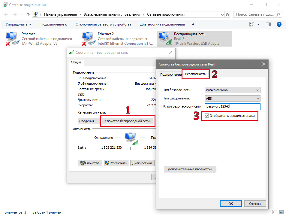 Как узнать сохраненный пароль wifi. Свойства WIFI сети Windows 10. Свойства вай фай подключения. Как узнать пароль от Ethernet на компьютере. Беспроводное подключение Windows 10.