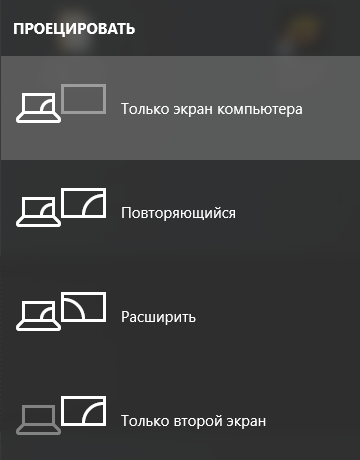 Быстрое переключение между мониторами в Windows 10