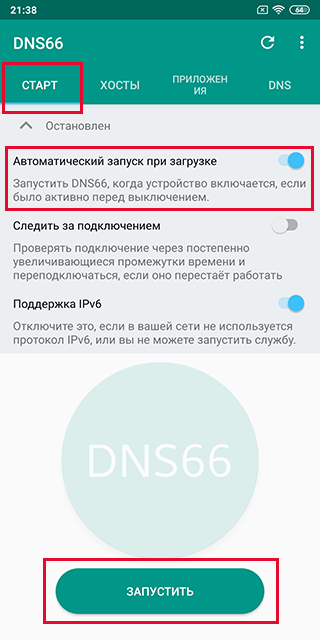 Запуск DNS66