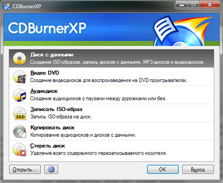 интерфейс CDBurnXP