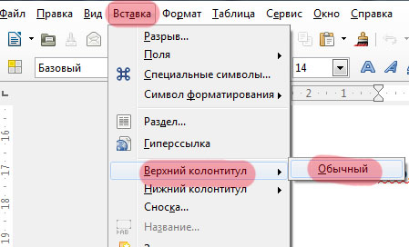 Поворот страниц в LibreOffice Writer